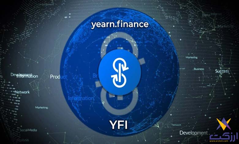 رمز ارز YFI چگونه کار می‌کند؟
