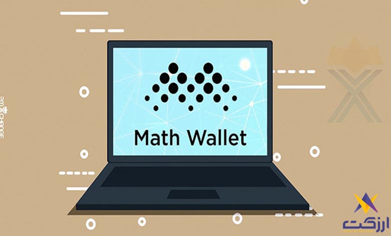 رابط کاربری math wallet