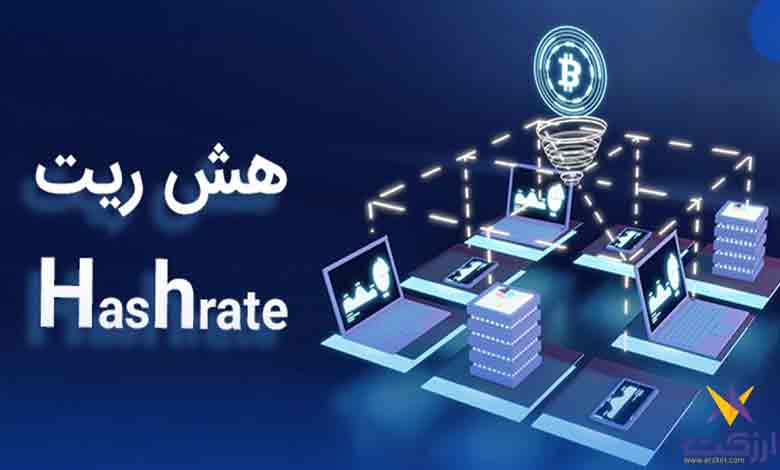 تعریق هش ریت